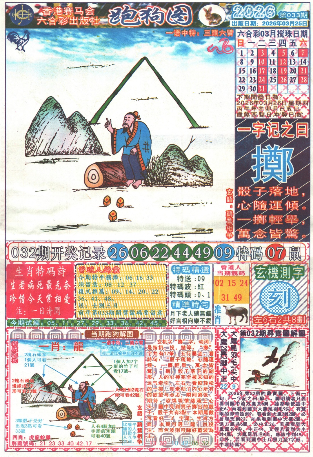 033期跑狗图A[图]